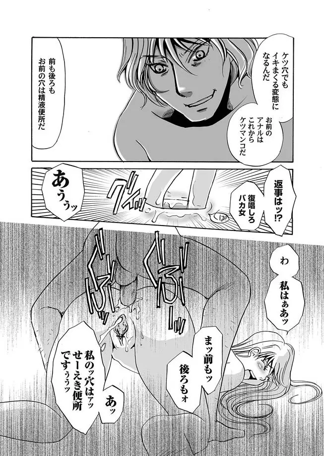 隷属の華園 1-10 Page.56