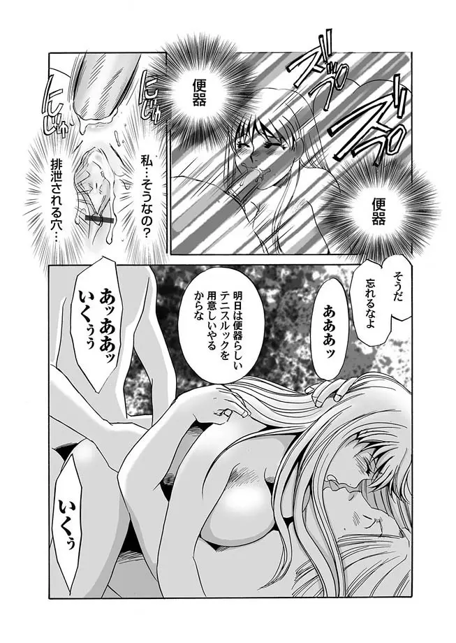 隷属の華園 1-10 Page.57