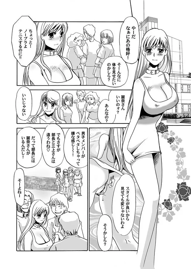 隷属の華園 1-10 Page.58