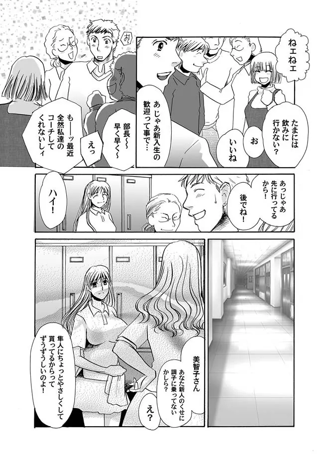 隷属の華園 1-10 Page.6