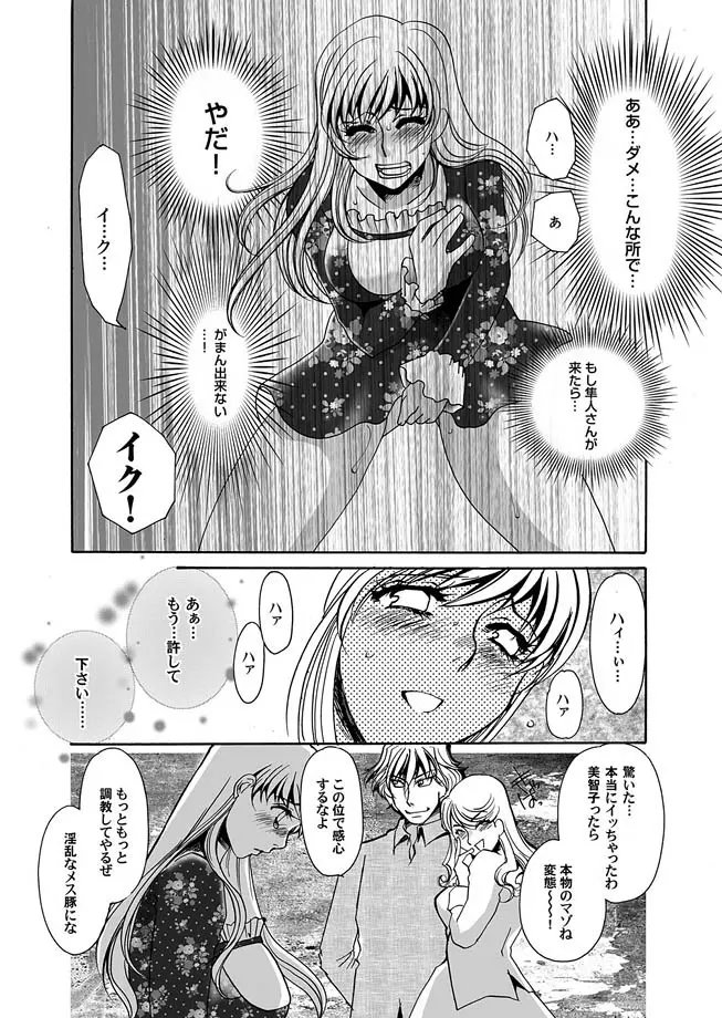 隷属の華園 1-10 Page.67