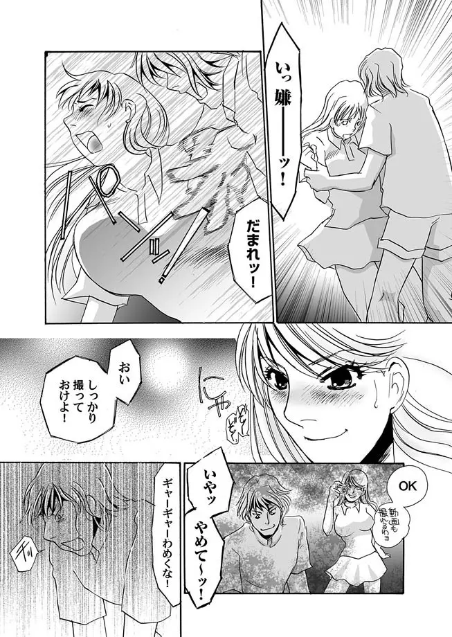 隷属の華園 1-10 Page.8