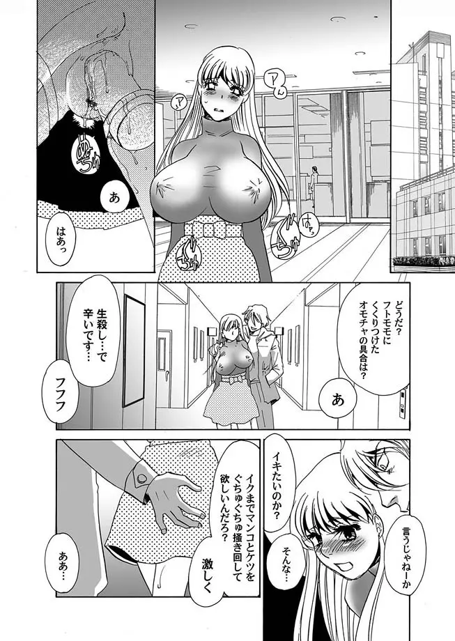 隷属の華園 1-10 Page.85