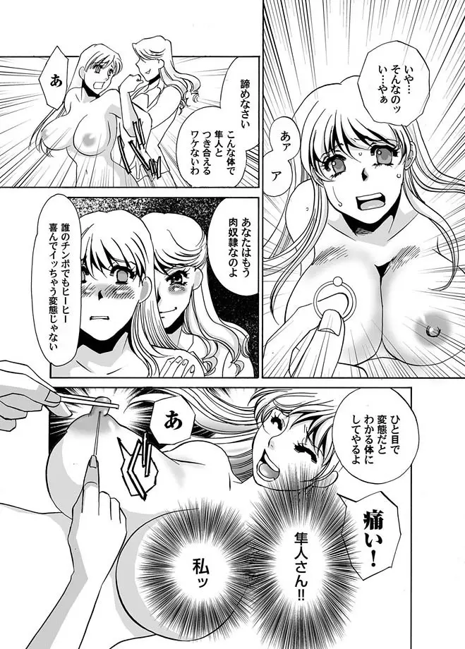 隷属の華園 1-10 Page.87