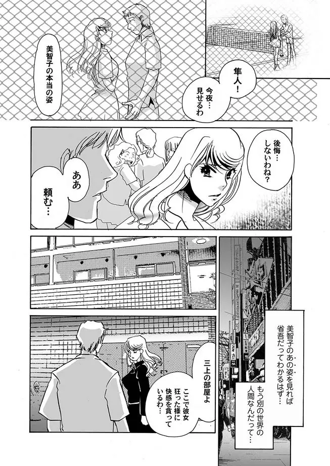 隷属の華園 1-10 Page.91