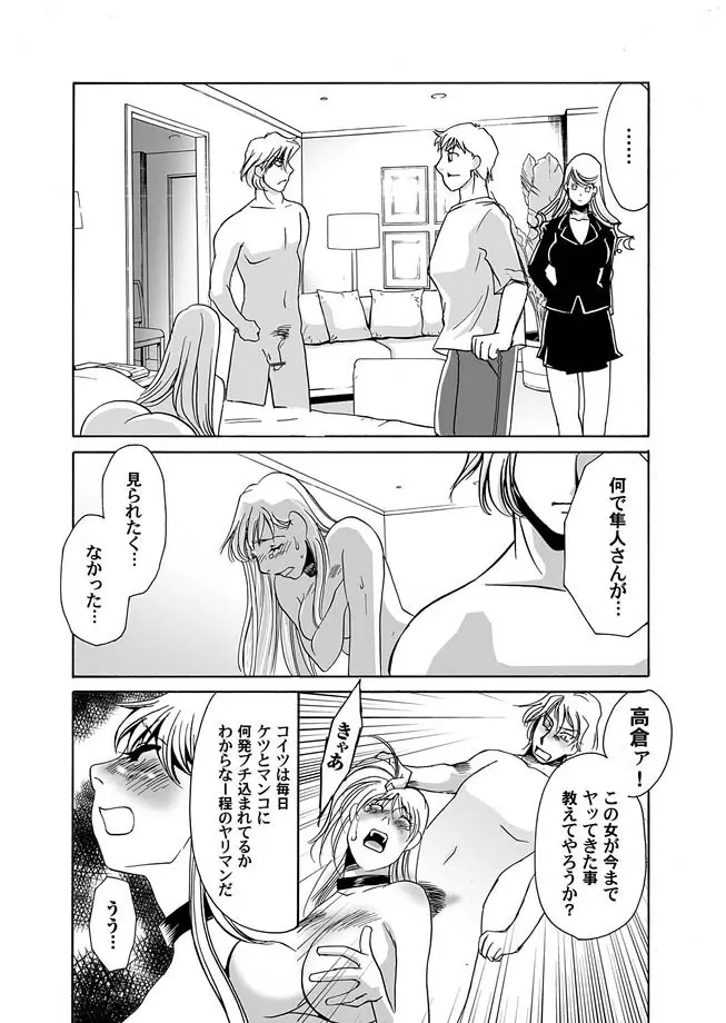 隷属の華園 1-10 Page.95