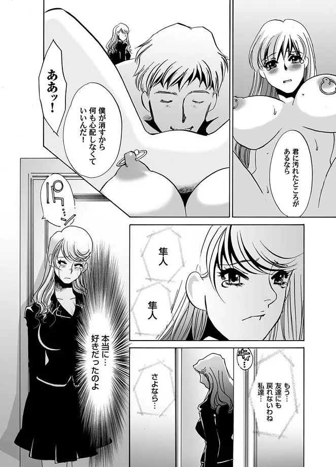 隷属の華園 1-10 Page.98