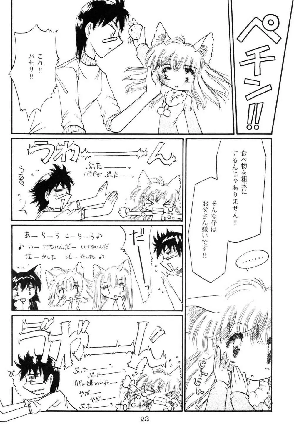 仔猫でチュッ 3 Page.21