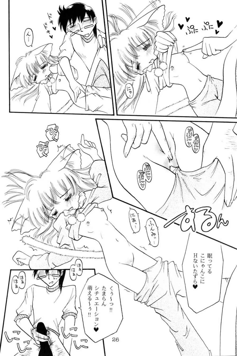 仔猫でチュッ 3 Page.25