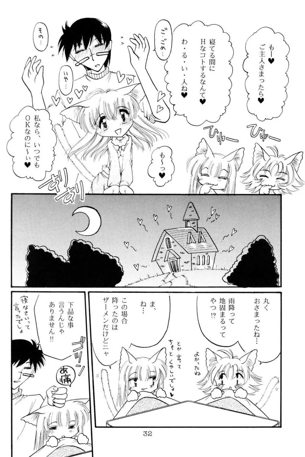 仔猫でチュッ 3 Page.31