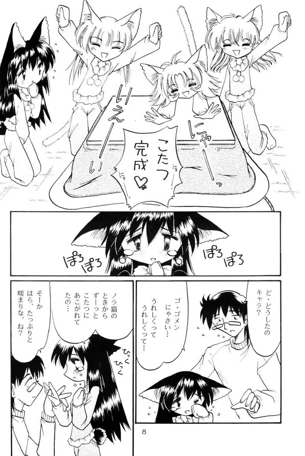 仔猫でチュッ 3 Page.7