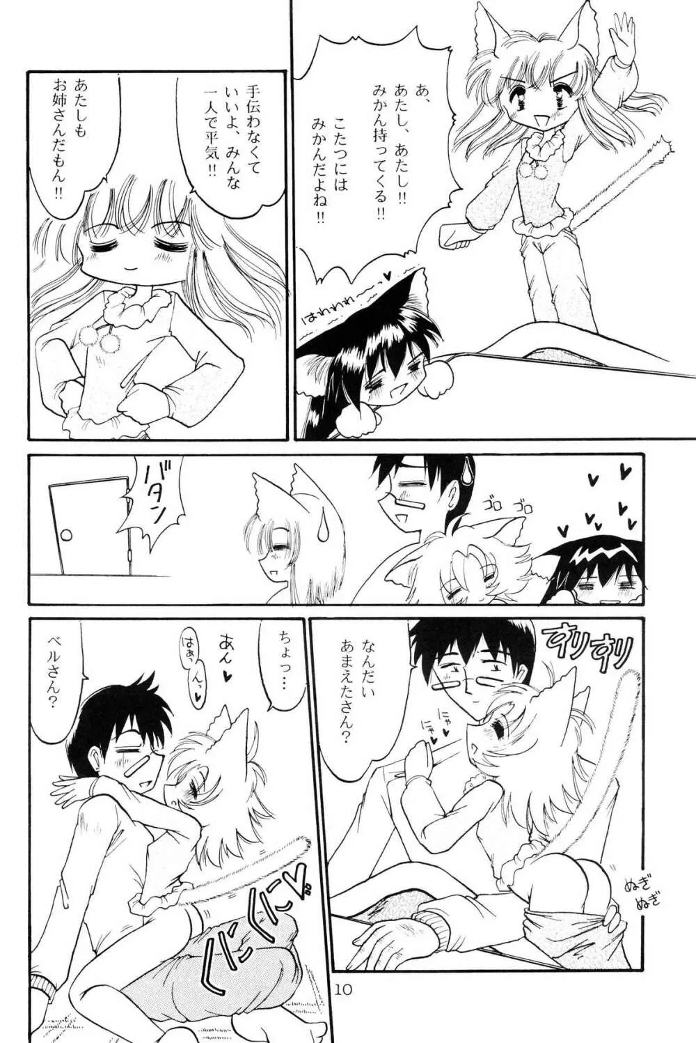 仔猫でチュッ 3 Page.9