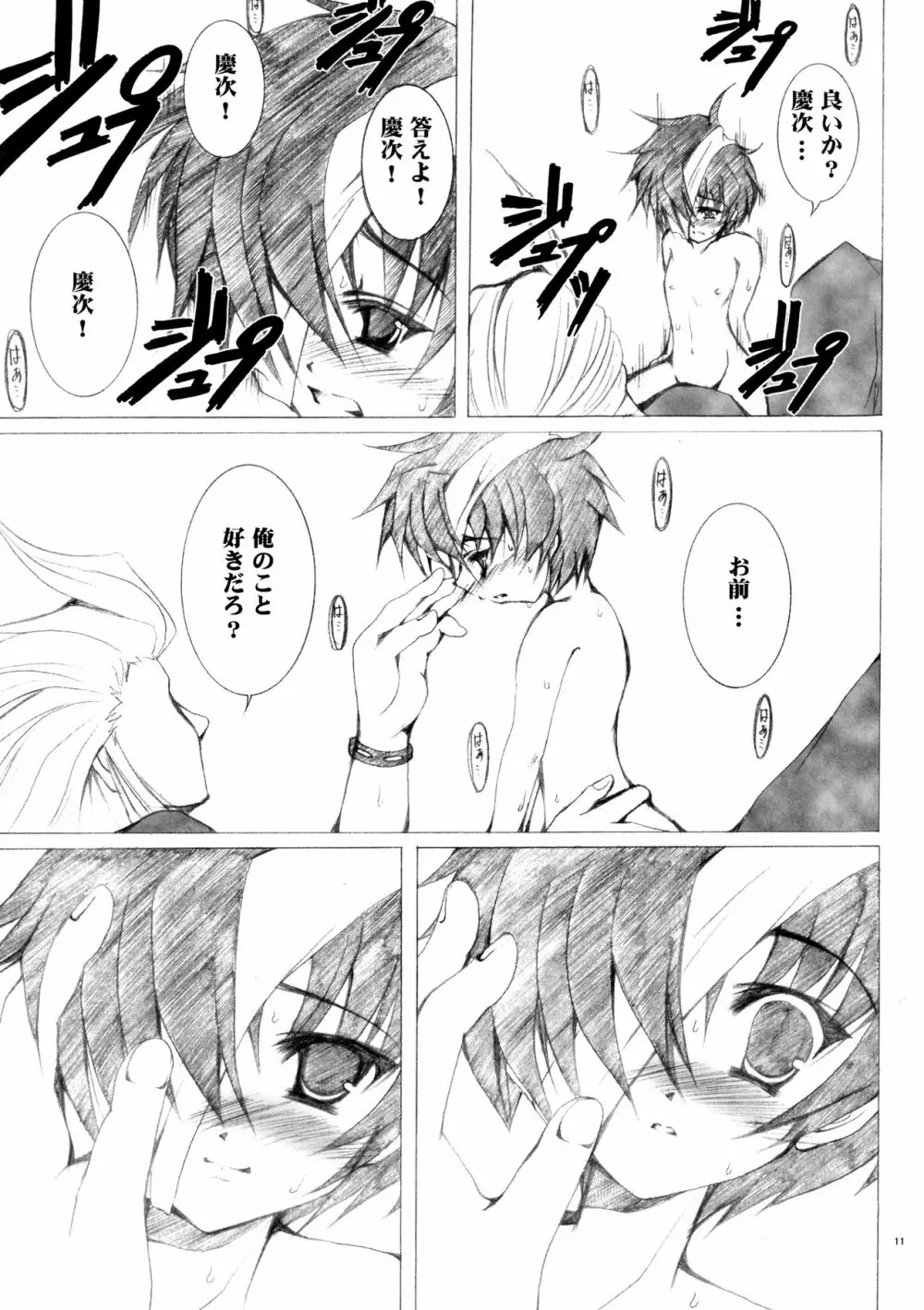 発狂する唇 Page.10