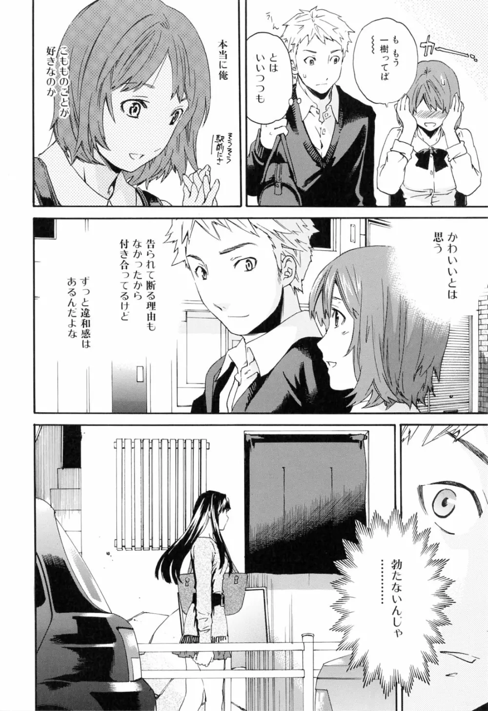 したいからスルの Page.10