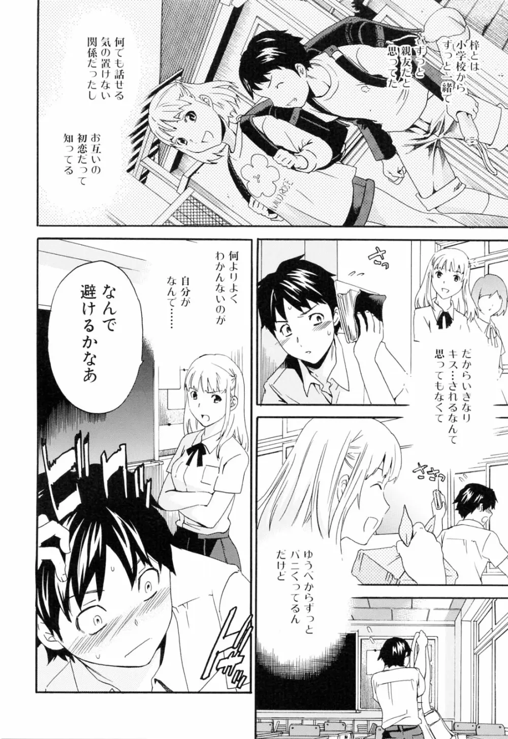 したいからスルの Page.100