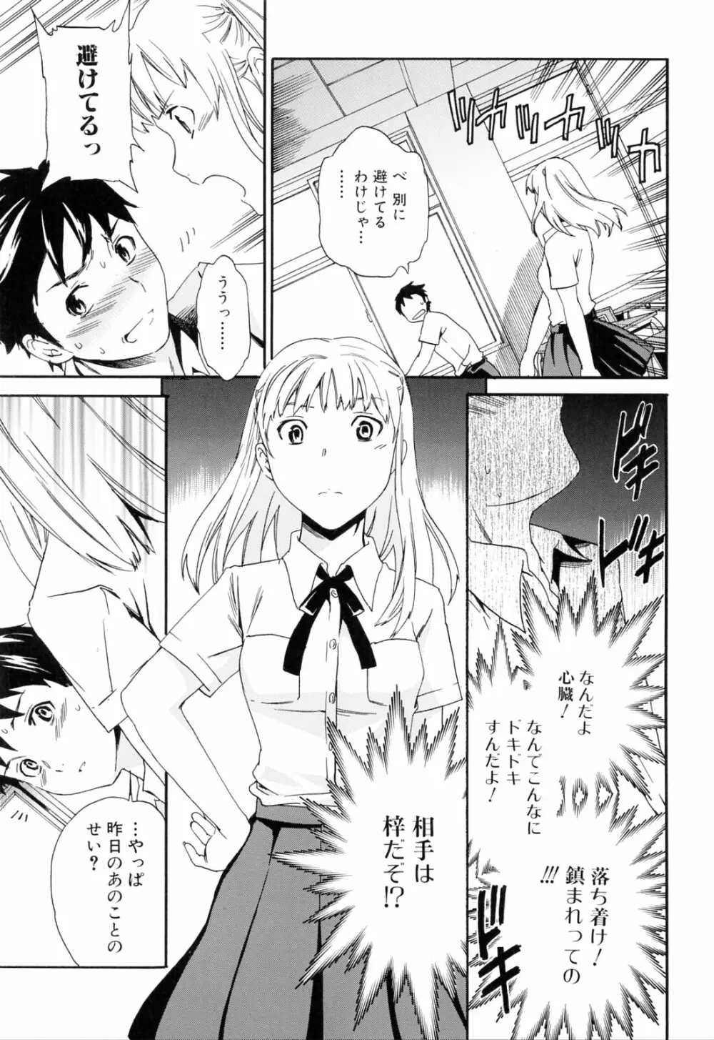 したいからスルの Page.101