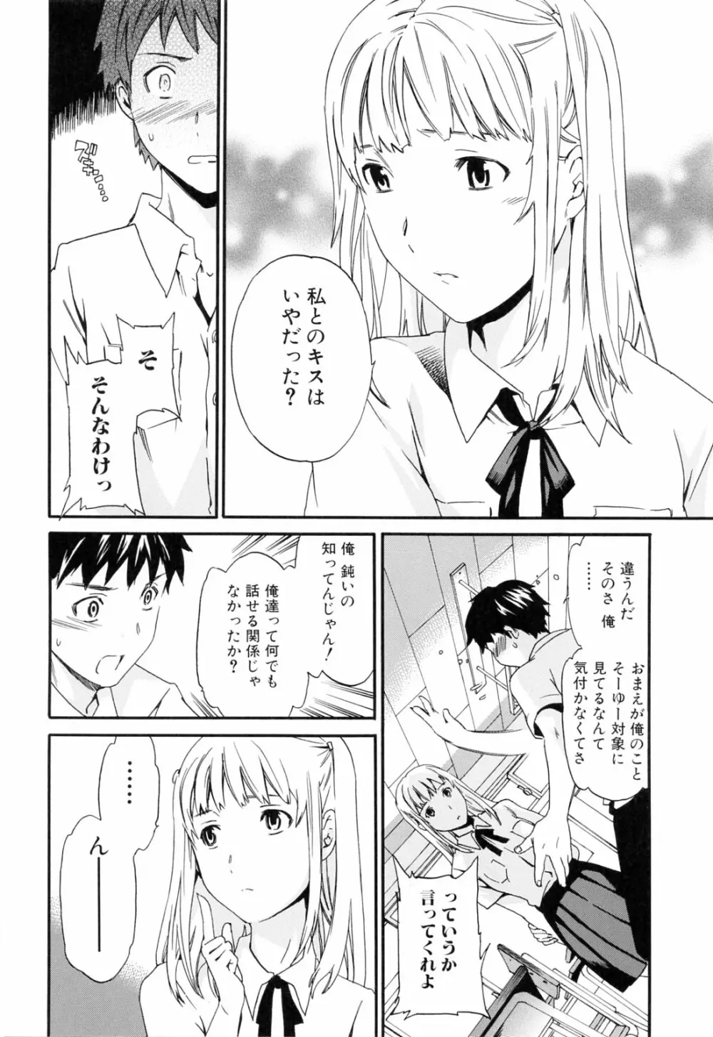 したいからスルの Page.102