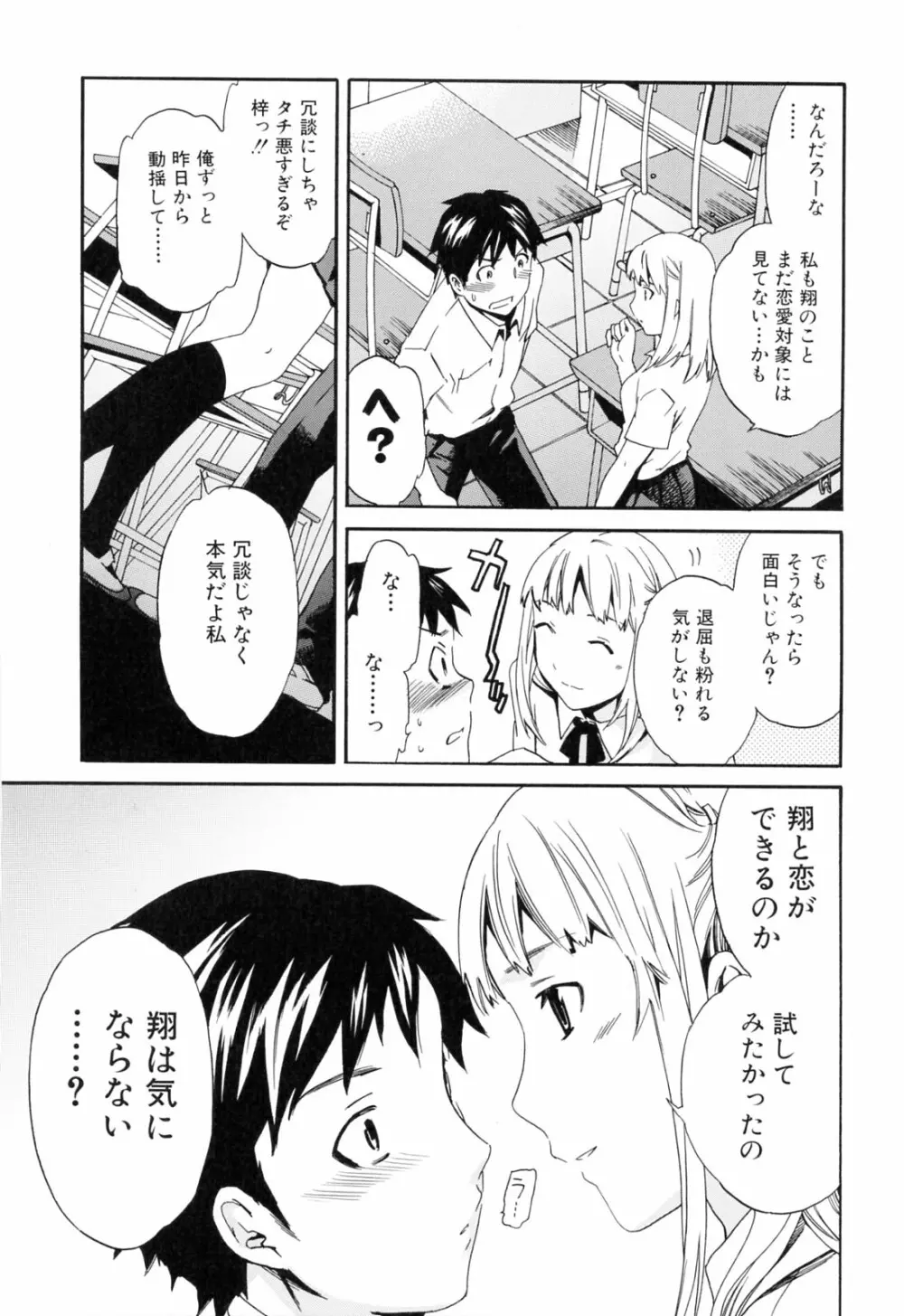 したいからスルの Page.103