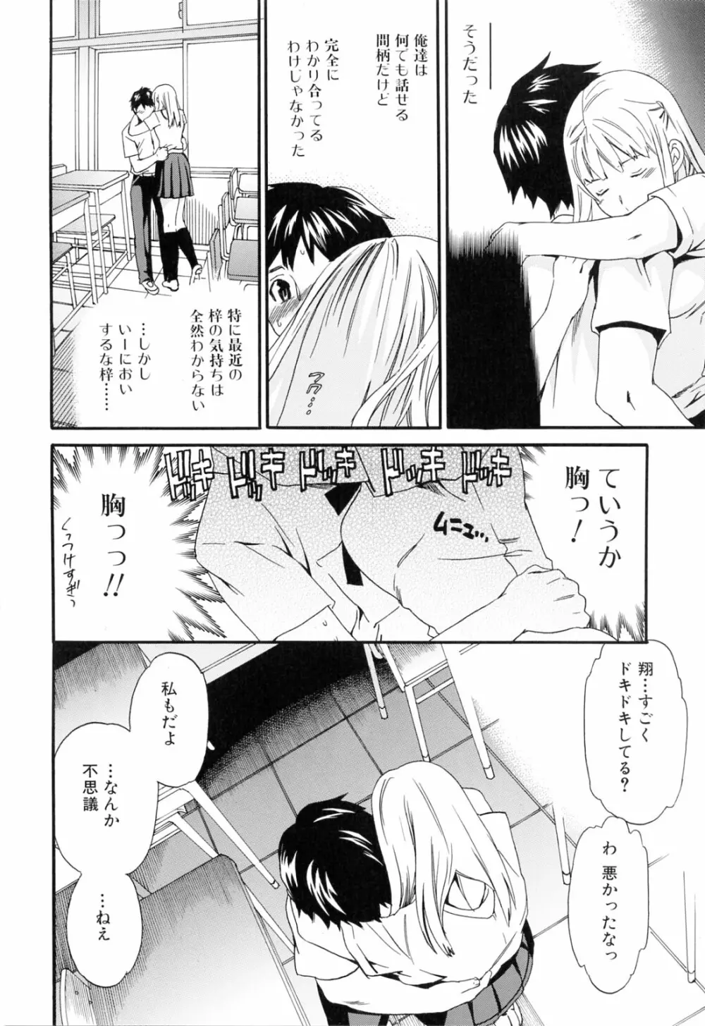 したいからスルの Page.104