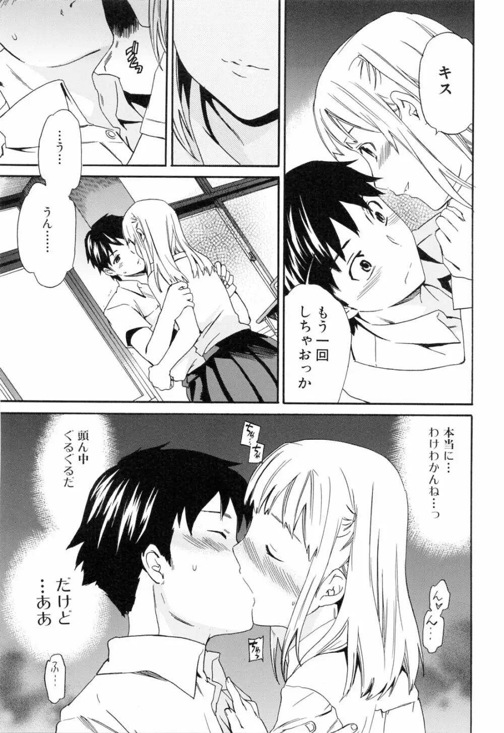 したいからスルの Page.105