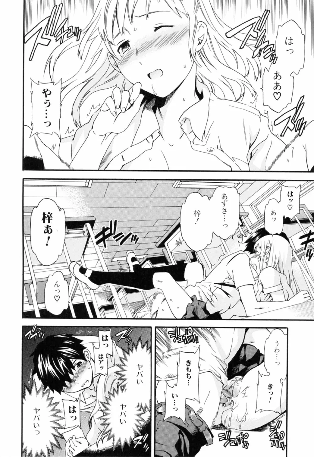 したいからスルの Page.112