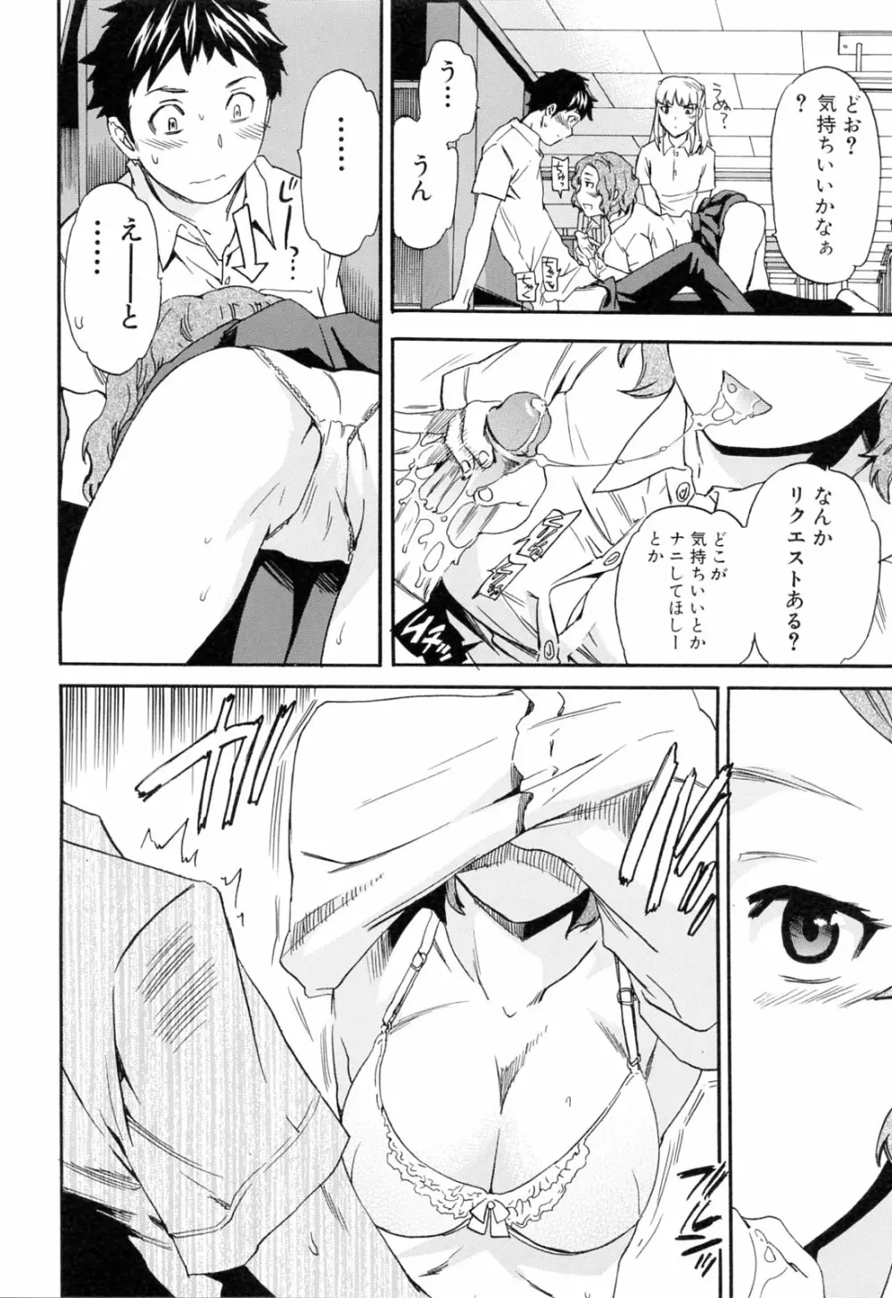 したいからスルの Page.122