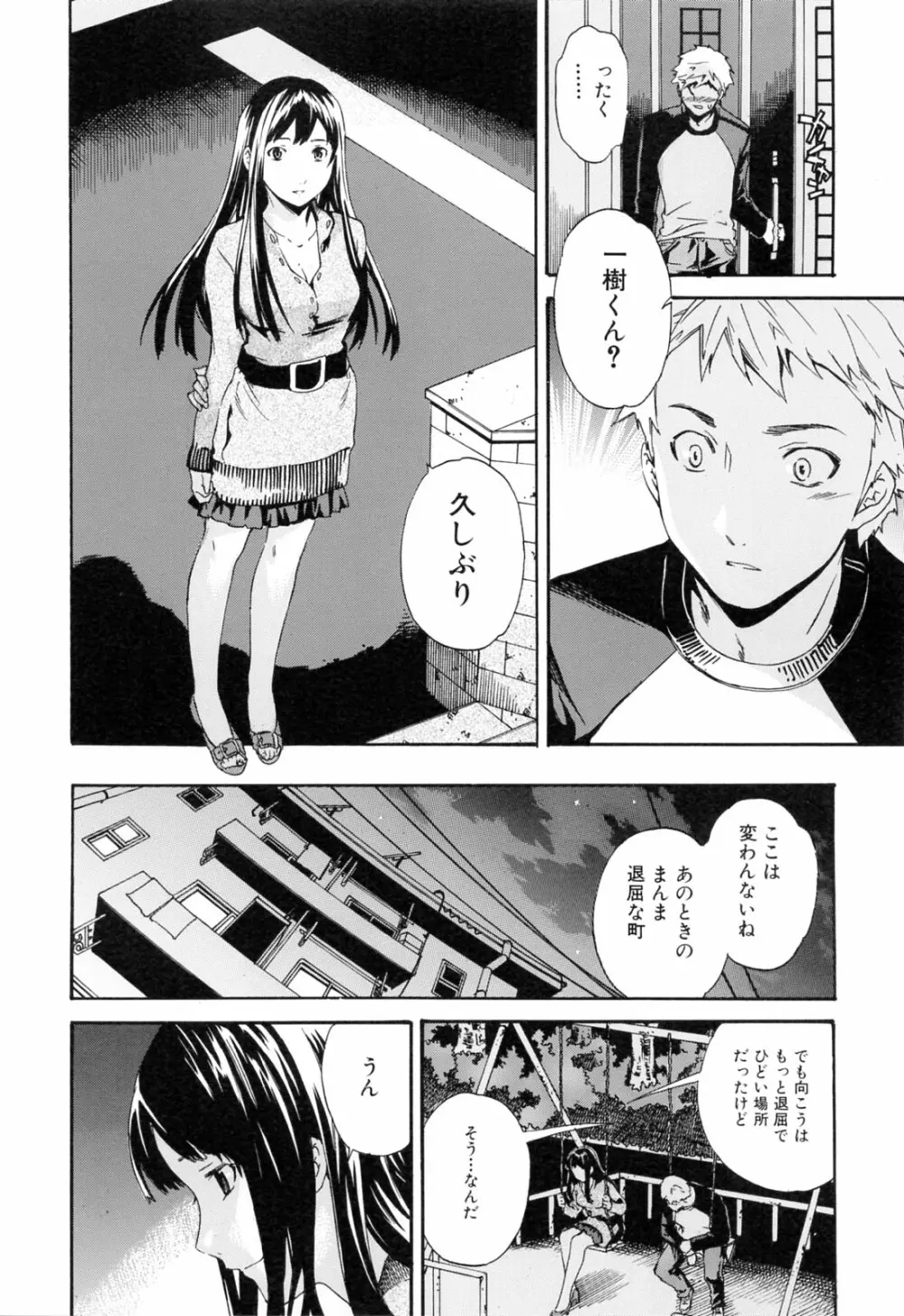 したいからスルの Page.14