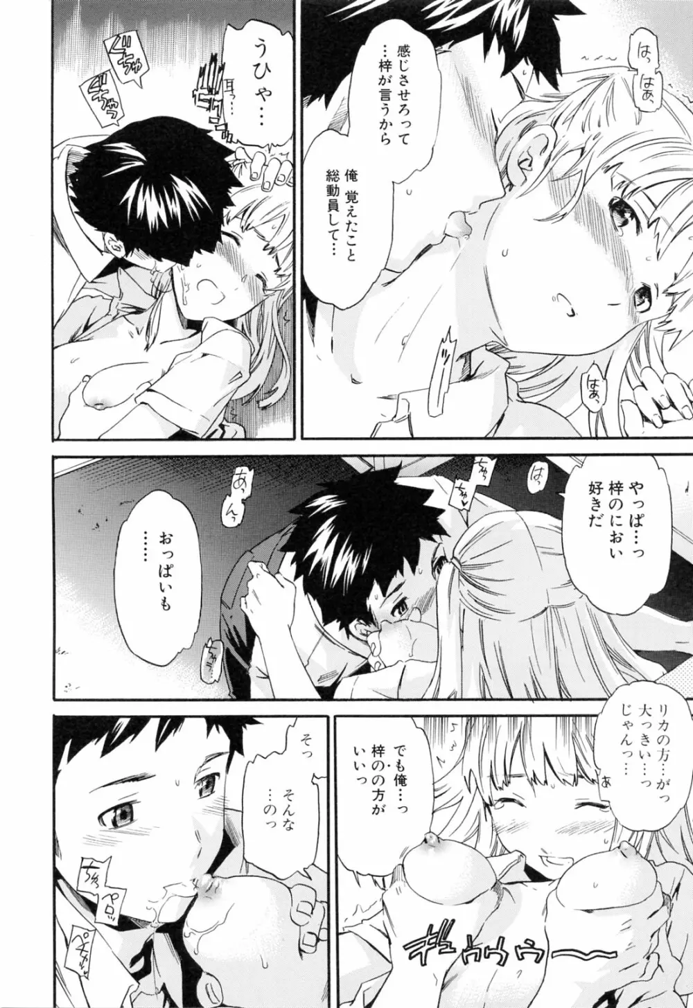 したいからスルの Page.142