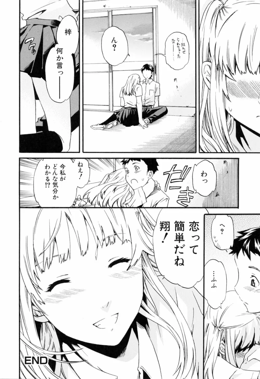 したいからスルの Page.150