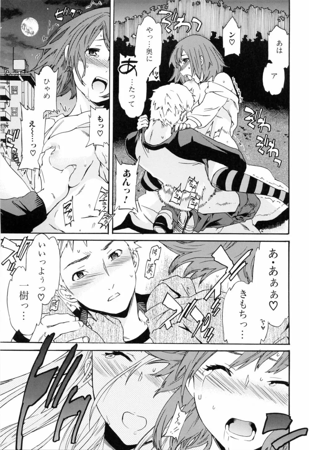 したいからスルの Page.23