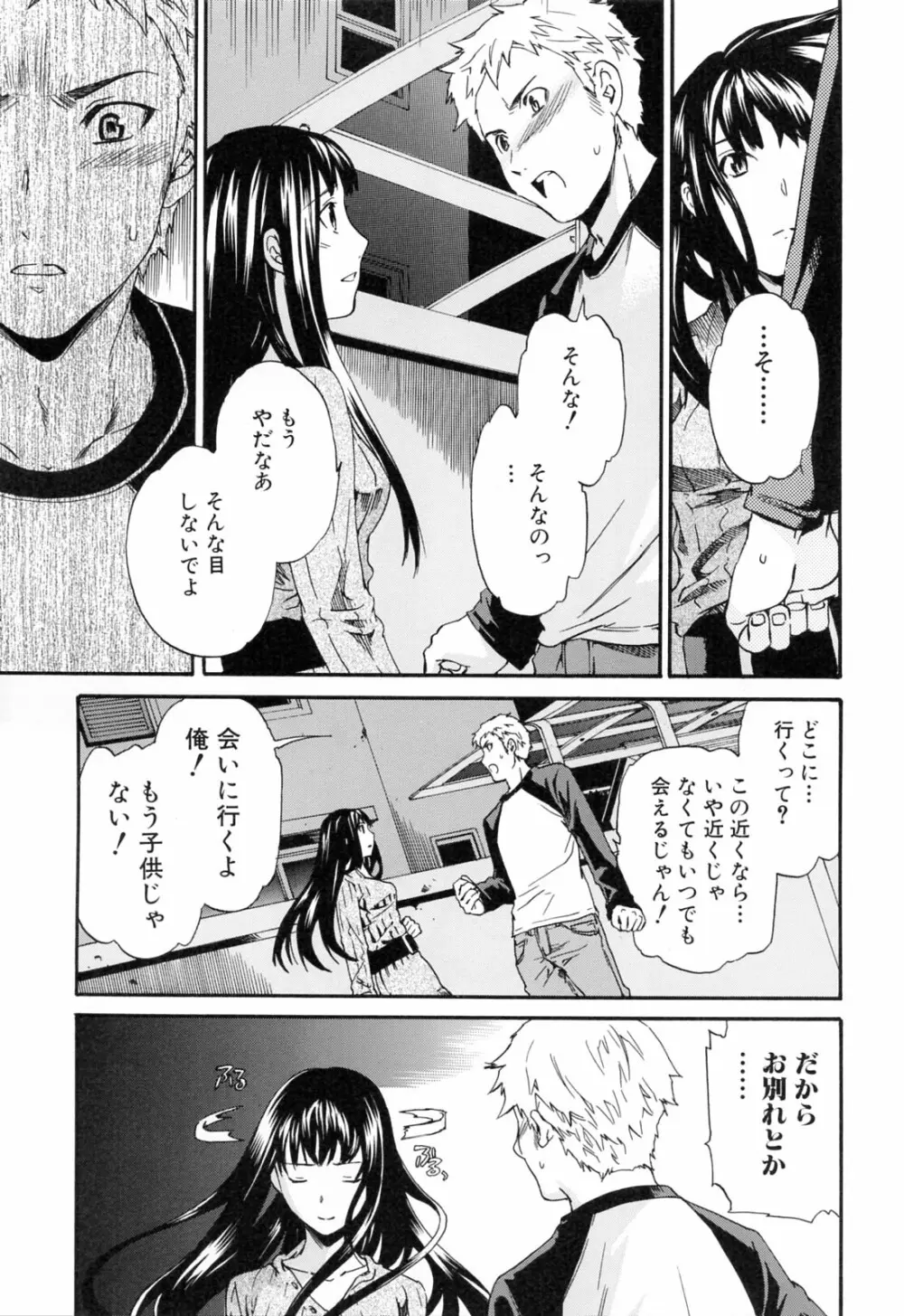 したいからスルの Page.29