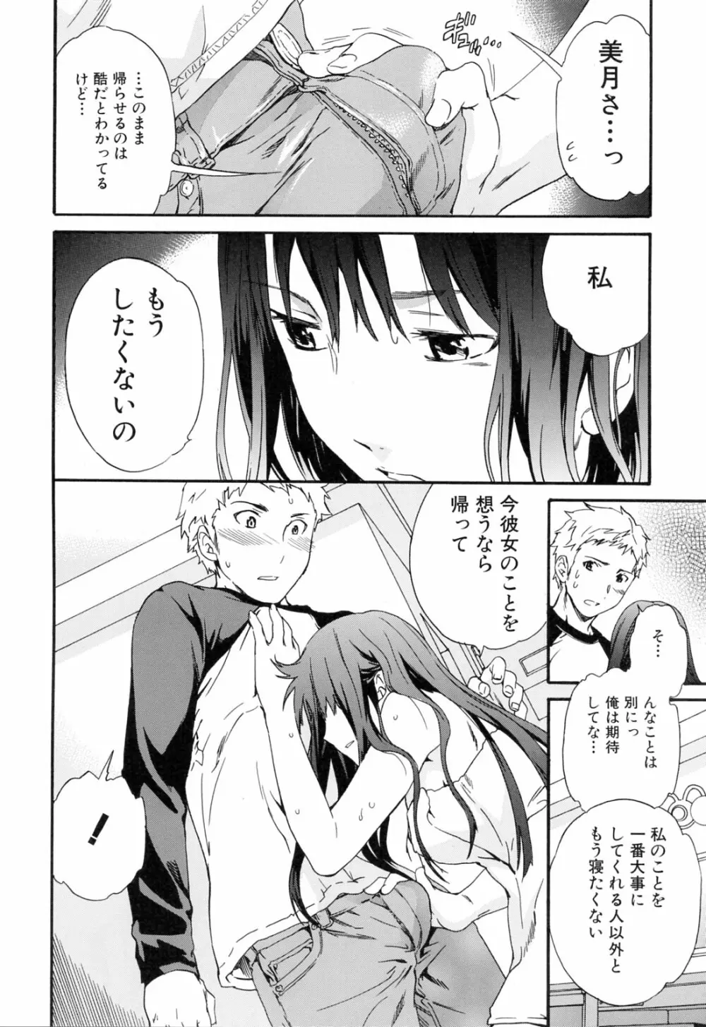 したいからスルの Page.36