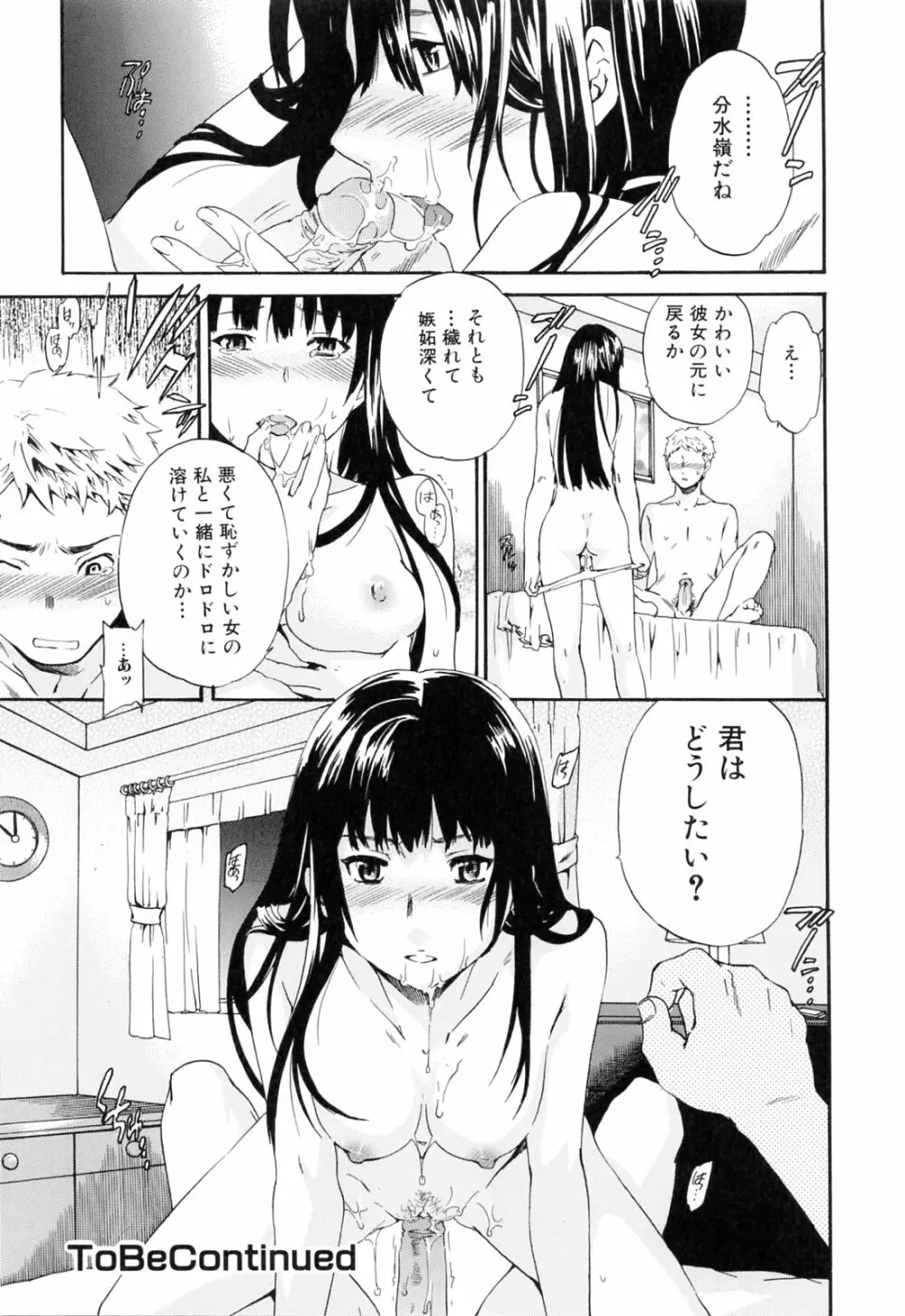 したいからスルの Page.62