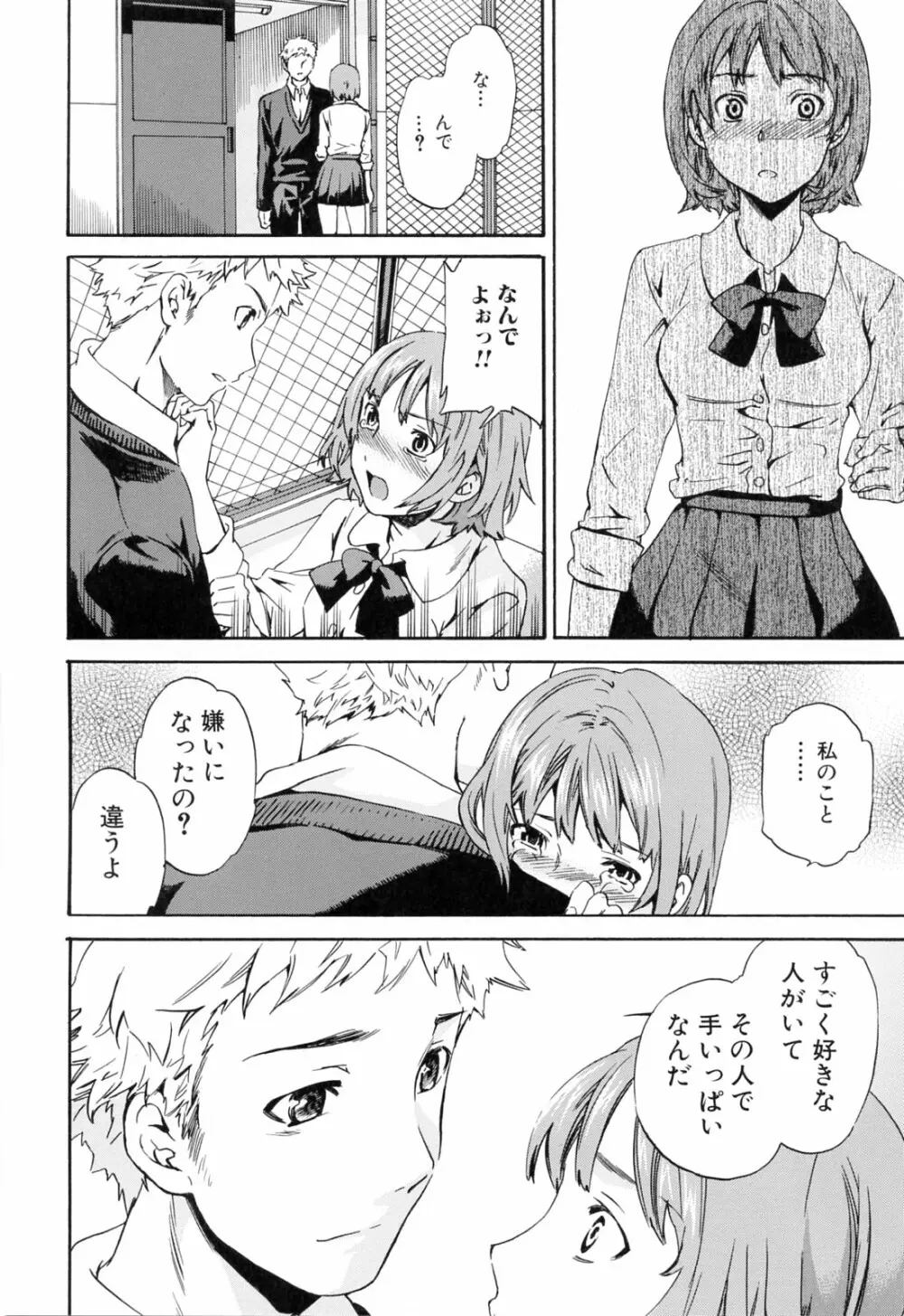 したいからスルの Page.78