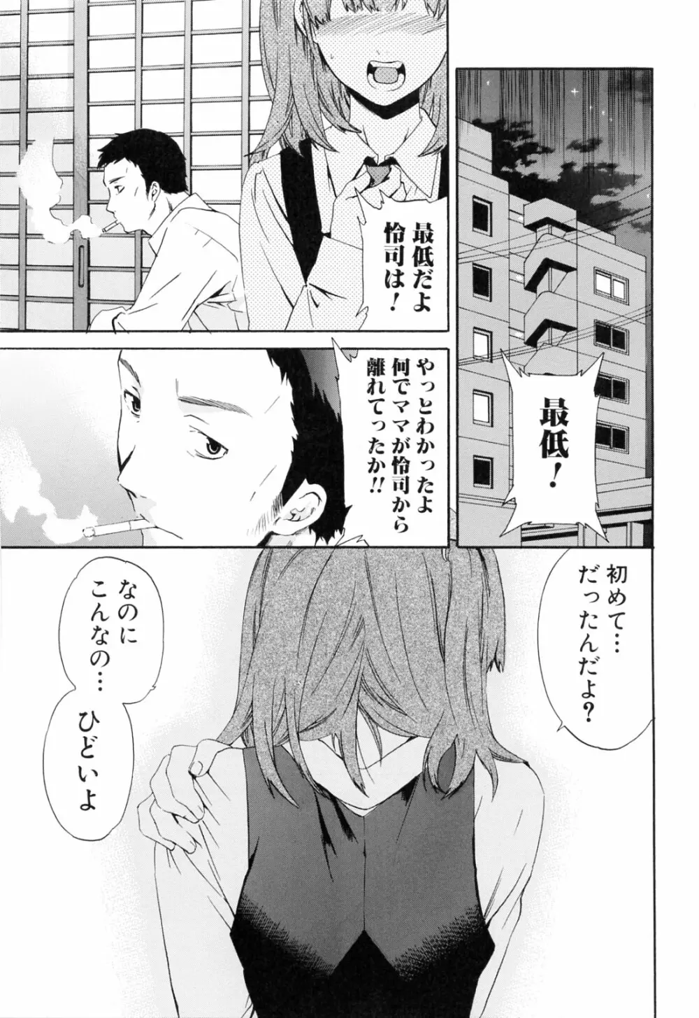 したいからスルの Page.83