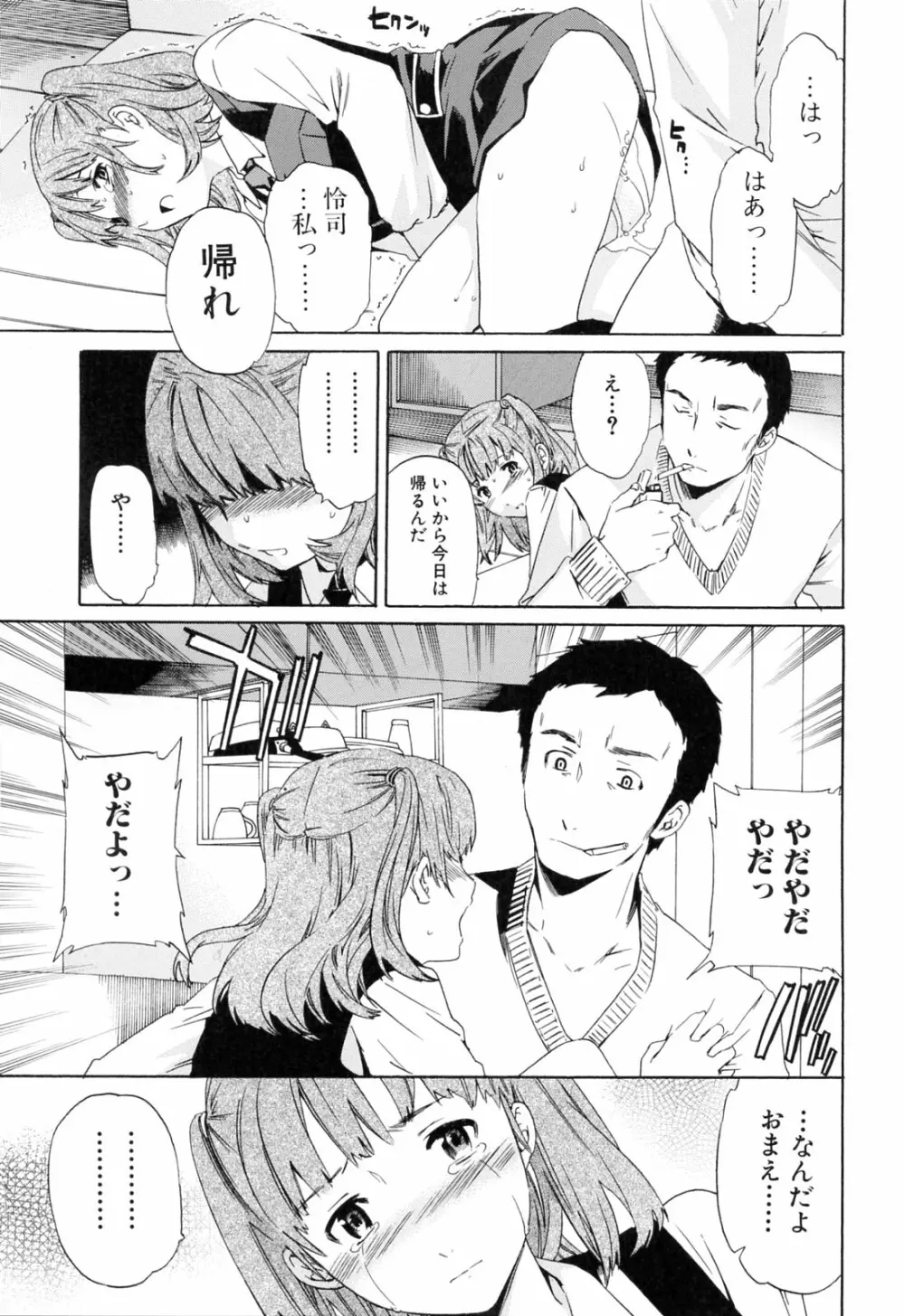 したいからスルの Page.91