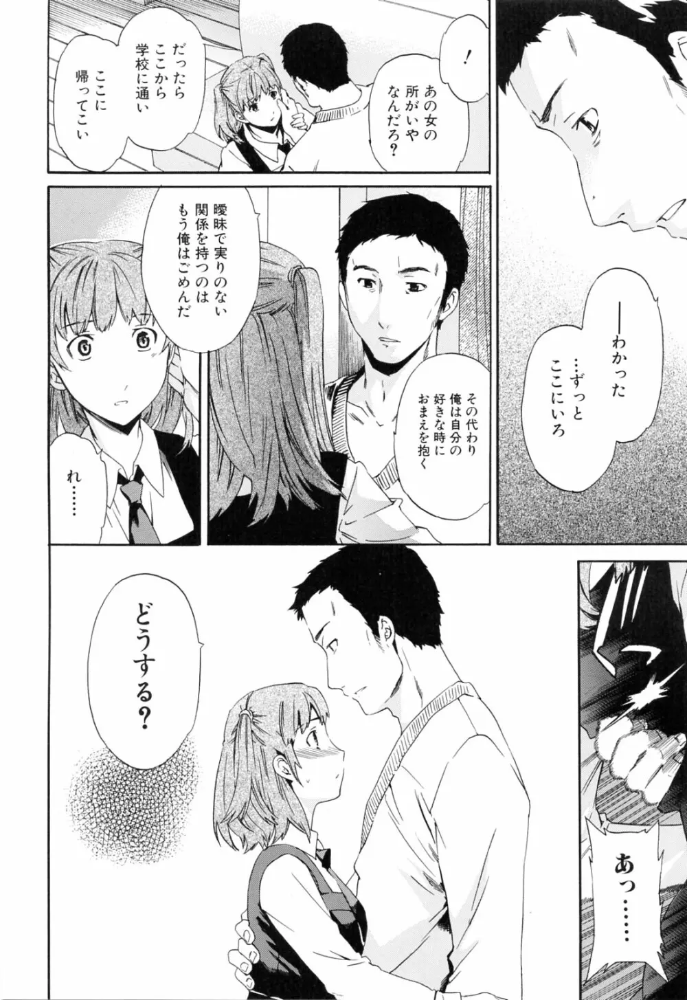 したいからスルの Page.92