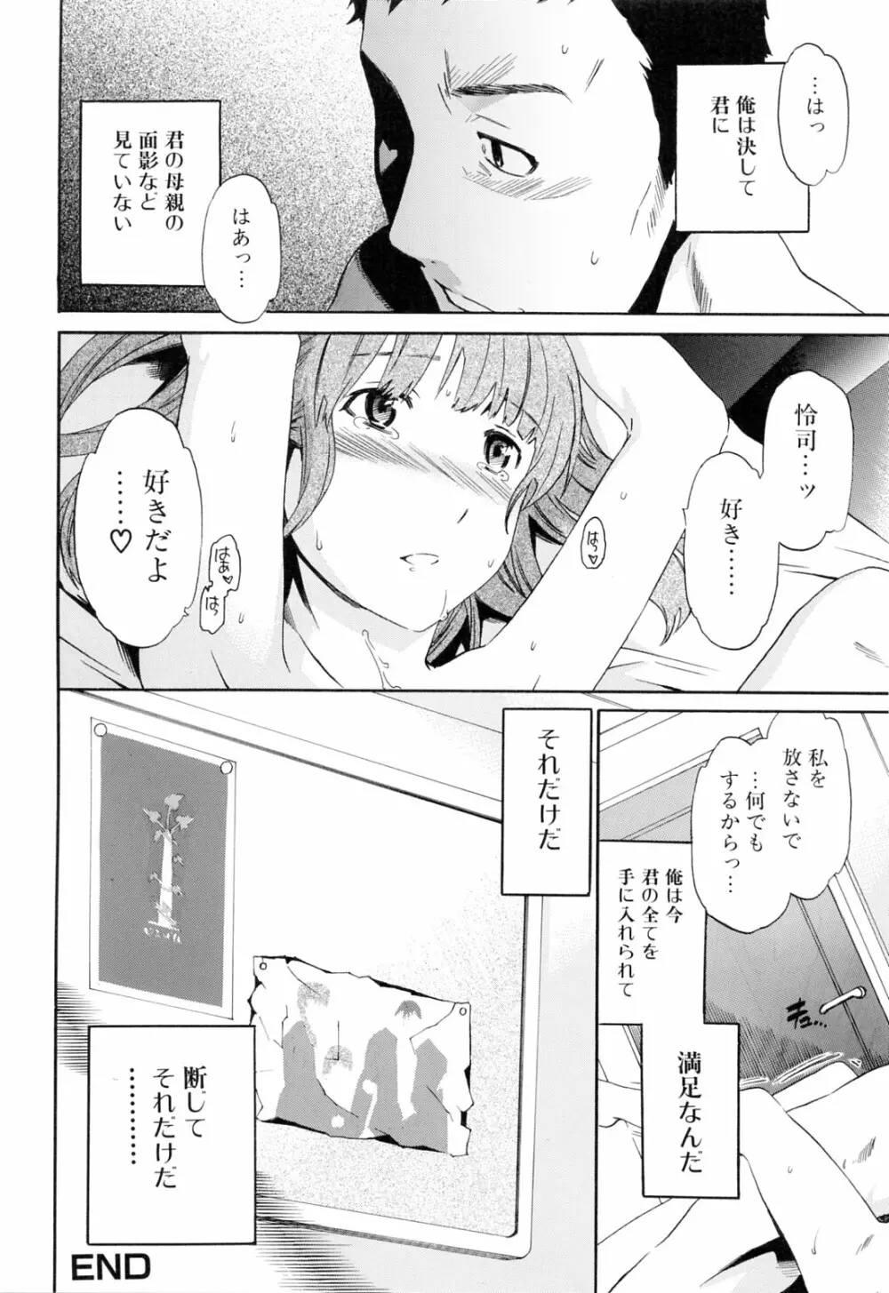 したいからスルの Page.96