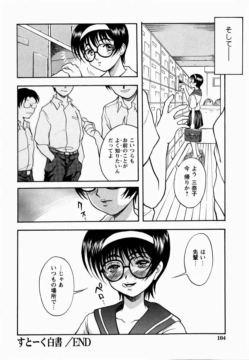 櫻のニオイ Page.104