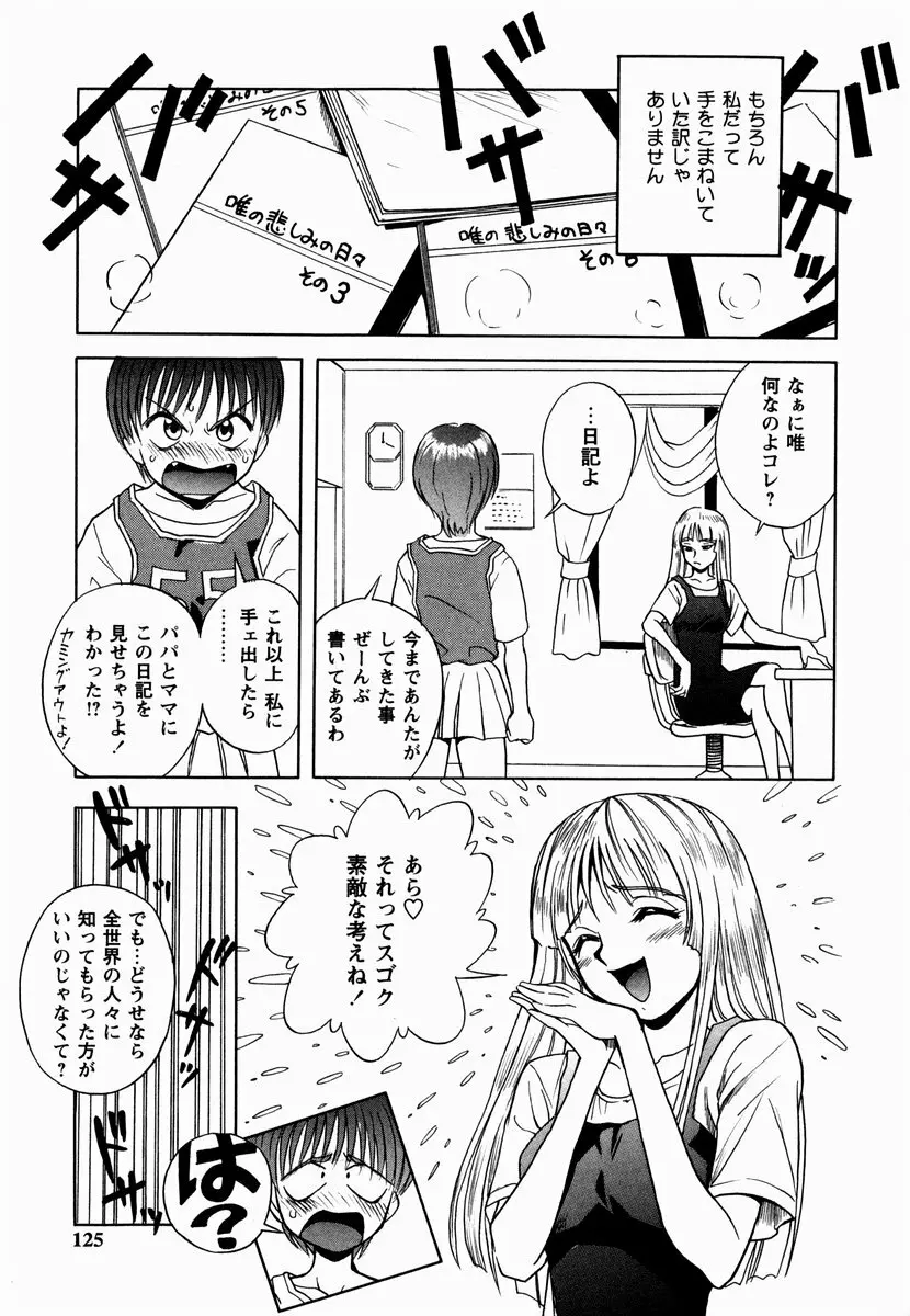 櫻のニオイ Page.125