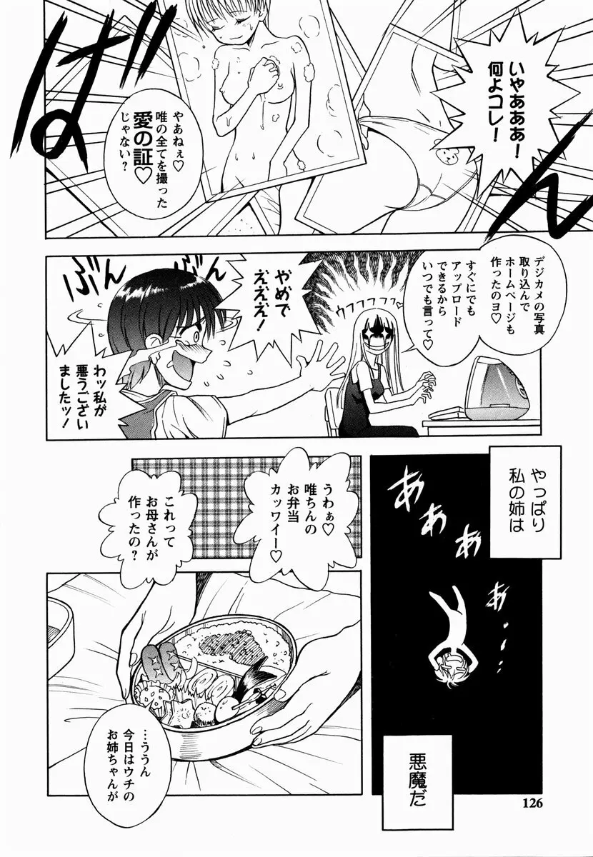 櫻のニオイ Page.126