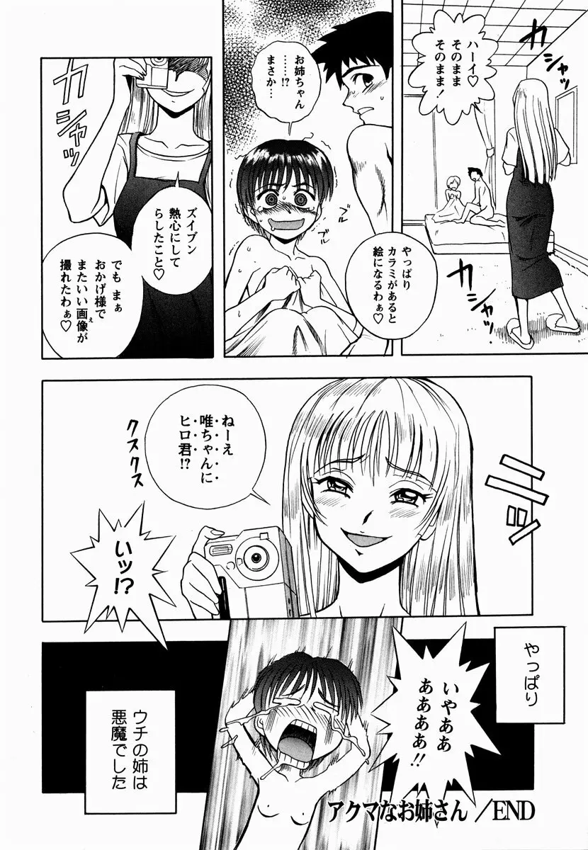 櫻のニオイ Page.140