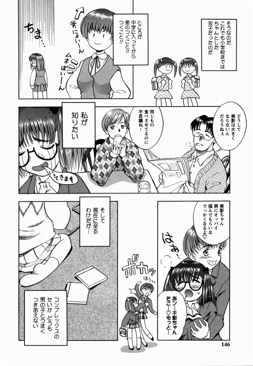 櫻のニオイ Page.146