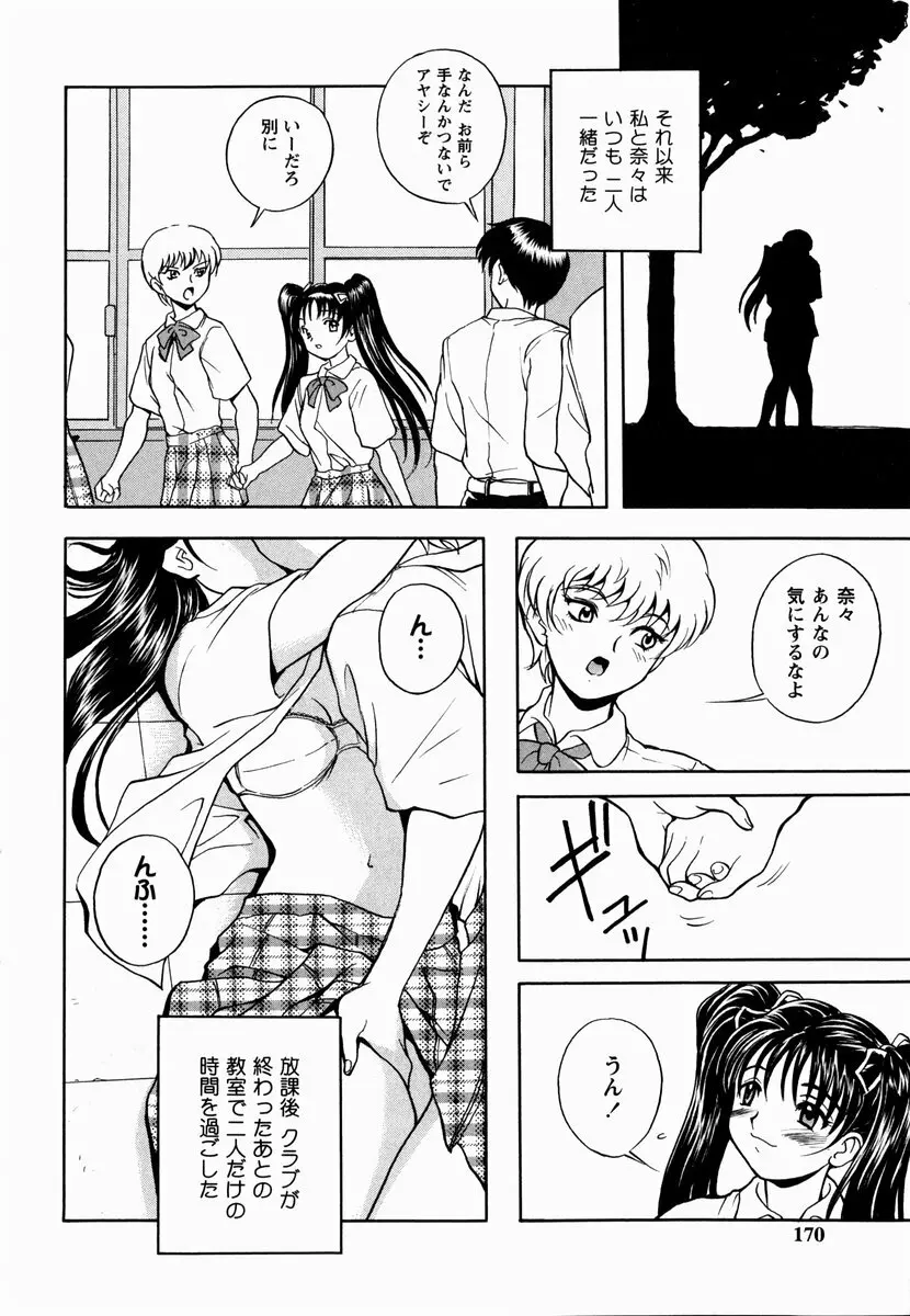 櫻のニオイ Page.170