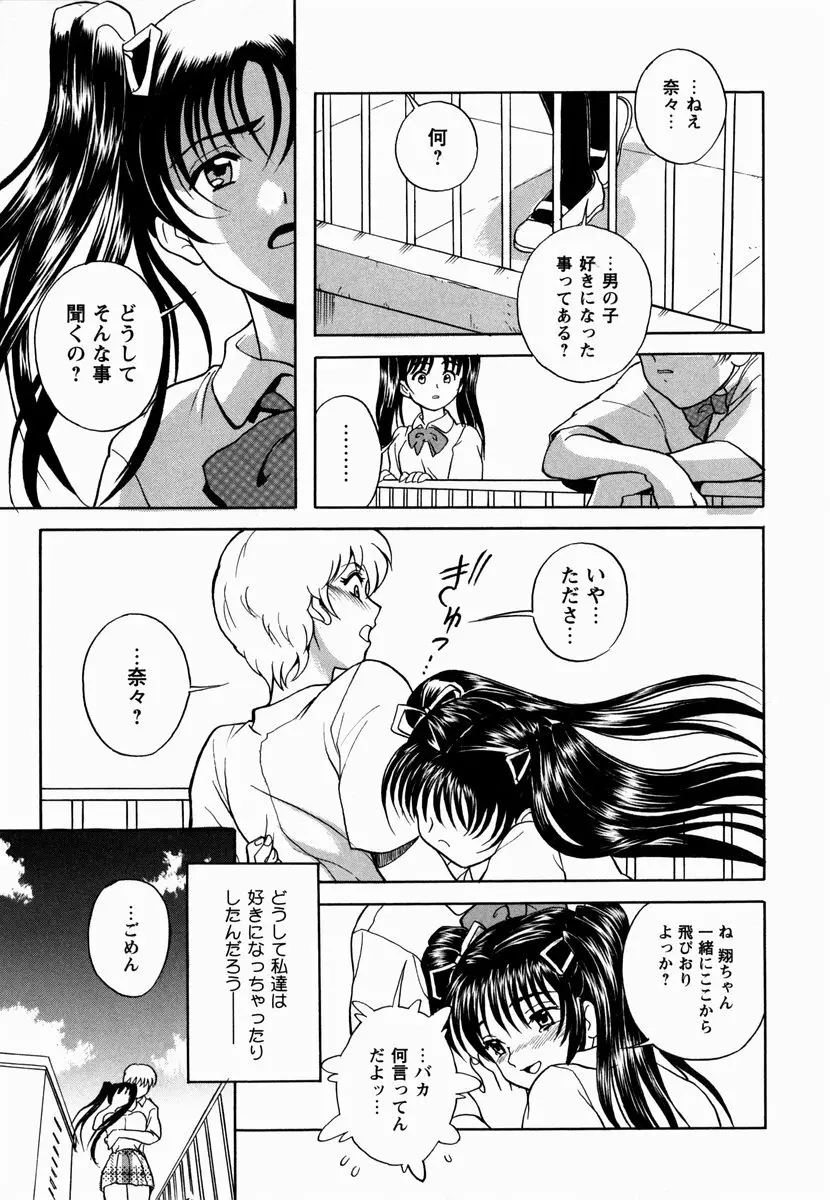 櫻のニオイ Page.179