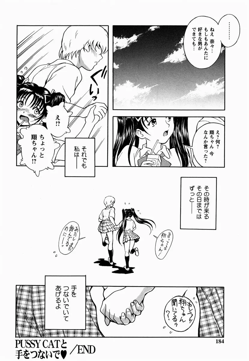 櫻のニオイ Page.184