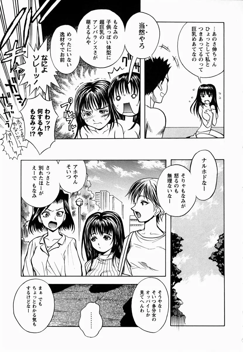 櫻のニオイ Page.187