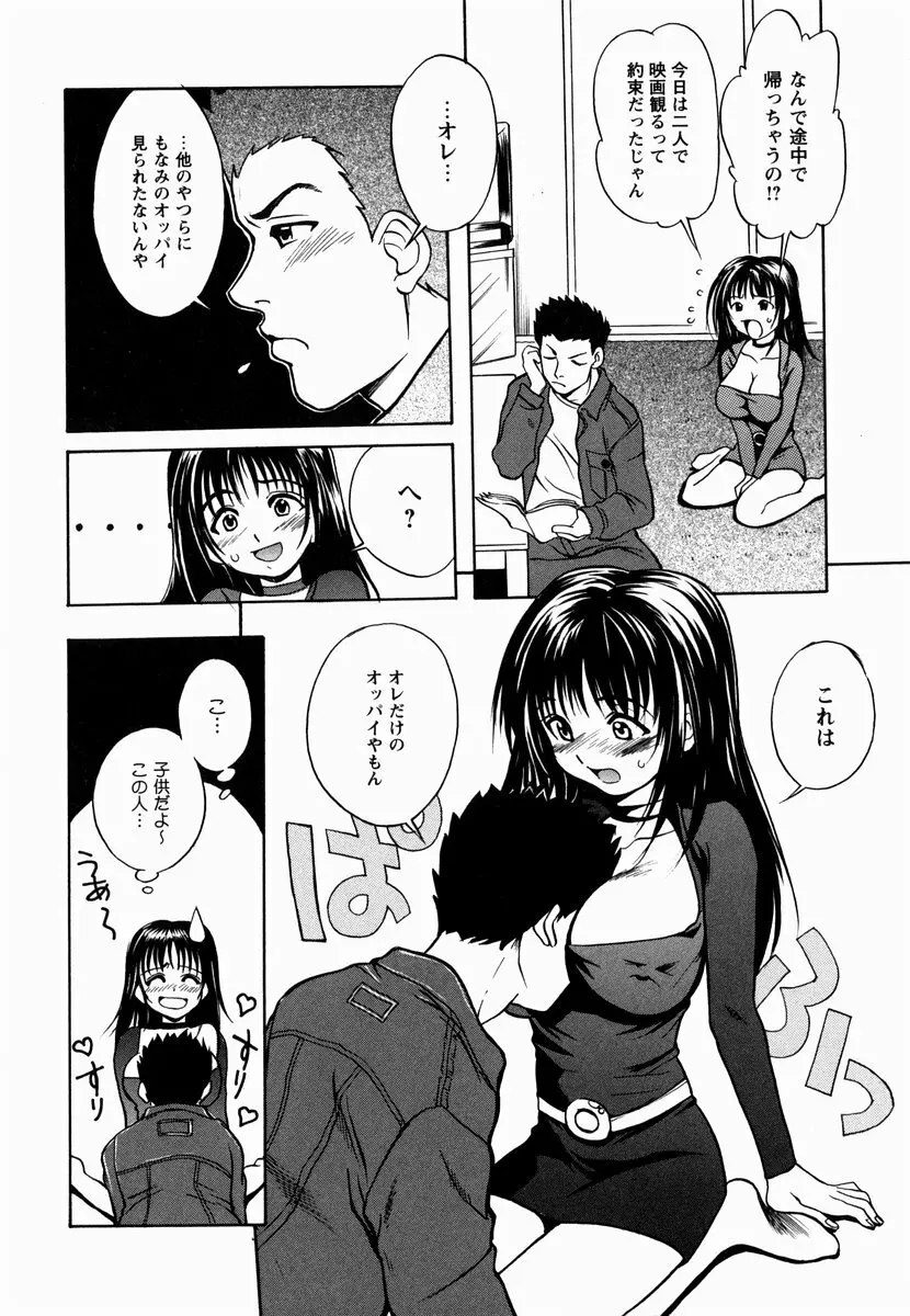 櫻のニオイ Page.190