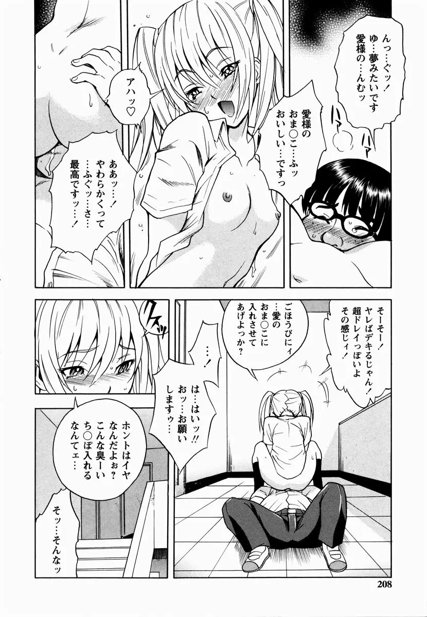 櫻のニオイ Page.208