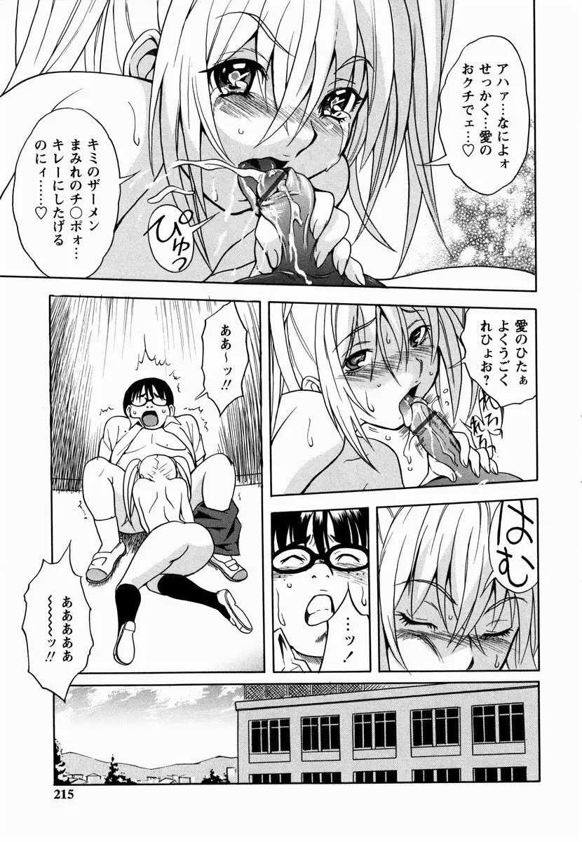 櫻のニオイ Page.215